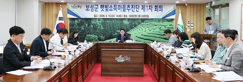 보성군청 2층 소회의실에서 햇빛소득마을 추진단 회의를 진행하고 있다. / 보성군
