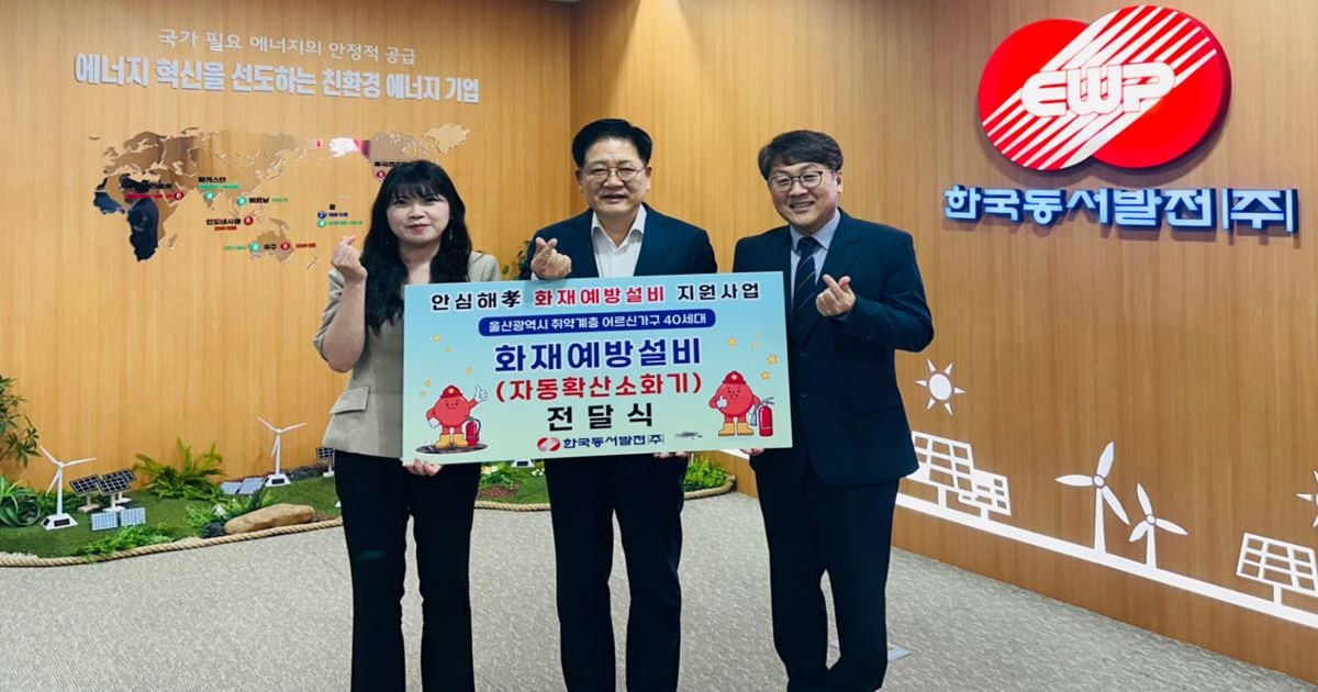 권명호 한국동서발전 사장이 '화재예방설비 전달식'을 마치고 관계자들과 기념촬영 하고 있다. / 사진제공=동서발전
