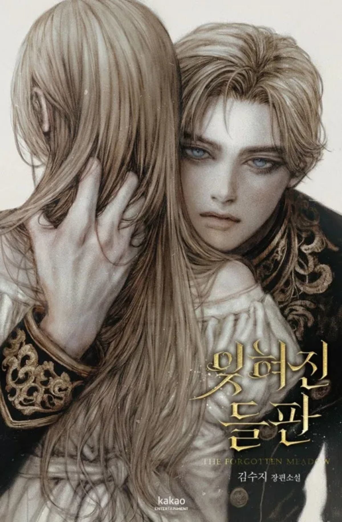 '잊혀진 들판' 웹소설 표지 / 카카오페이지