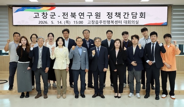 고창군-전북연구원, 군정 미래성장 전략 논의 위한 정책간담회