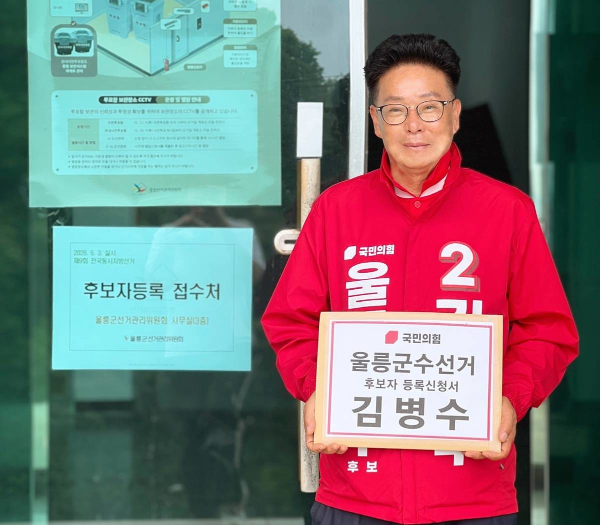 국힘 김병수 울릉군수 후보/김병수 제공