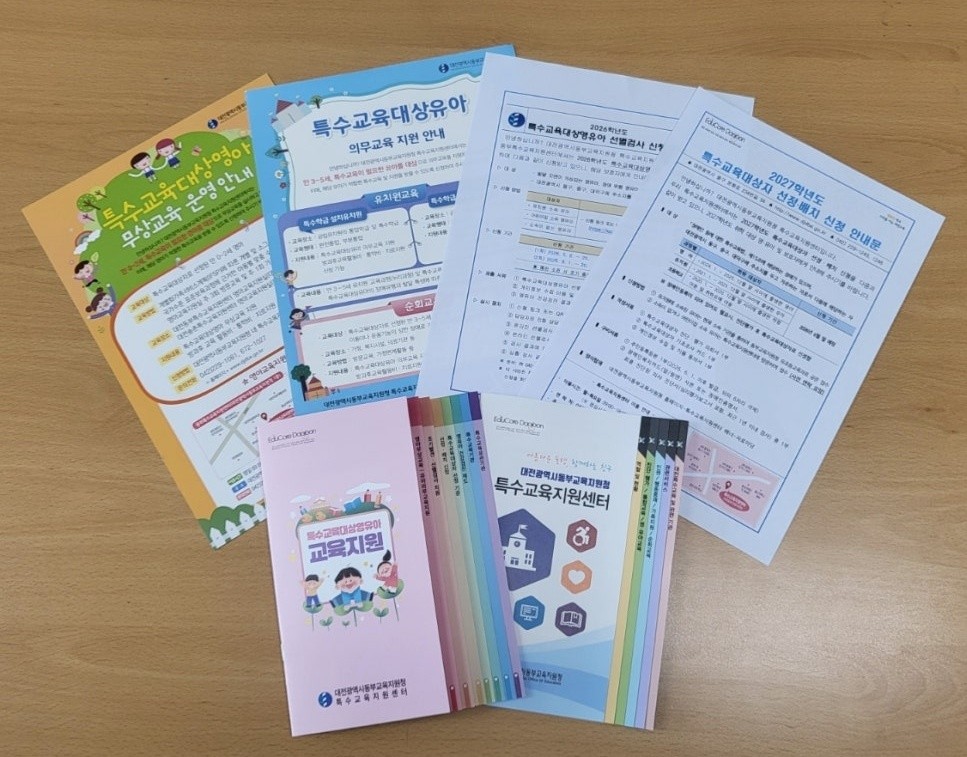 대전동부교육지원청 특수교육 대상 영유아 조기발견 및 교육지원 홍보물 / 사진=대전시교육청