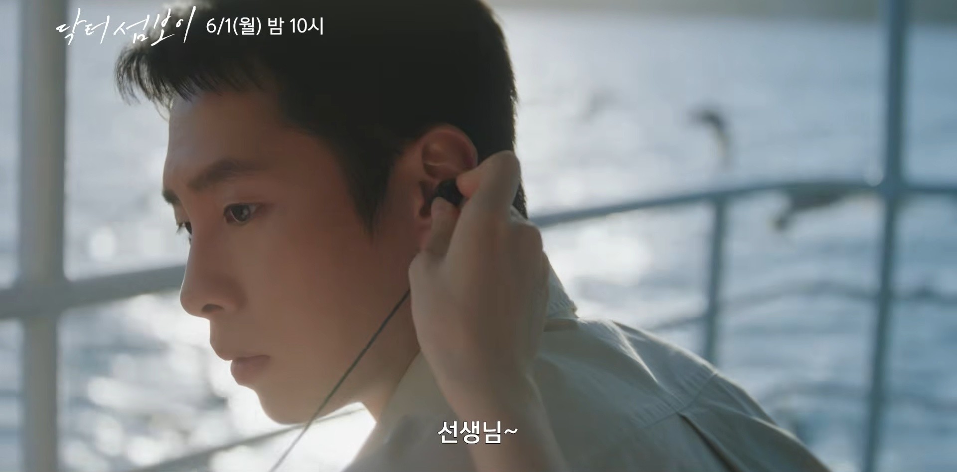 '닥터 섬보이' 메인 예고편. / 유튜브 '스튜디오지니'