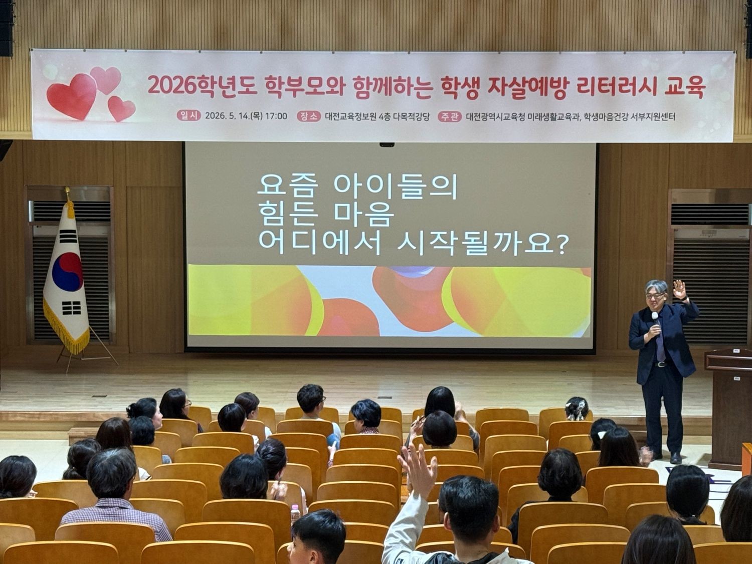 지난 14일 대전교육정보원에서 열린 학부모대상 학생 자살예방 리터러시 교육 / 사진=대전시교육청