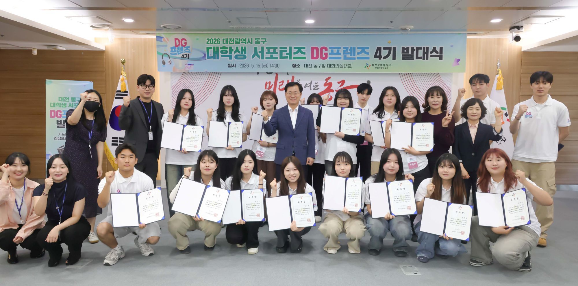 대전 동구, 대학생 서포터즈 ‘DG프렌즈 4기’ 발대식 개최