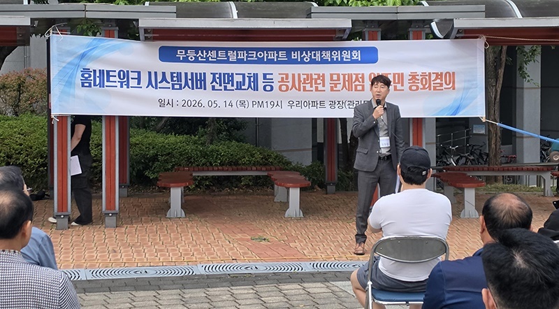 “내 집 현관문도 못 여는 기막힌 현실”… 남구 대단지 아파트 홈네트워크 공사 ‘총체적 부실’ 논란