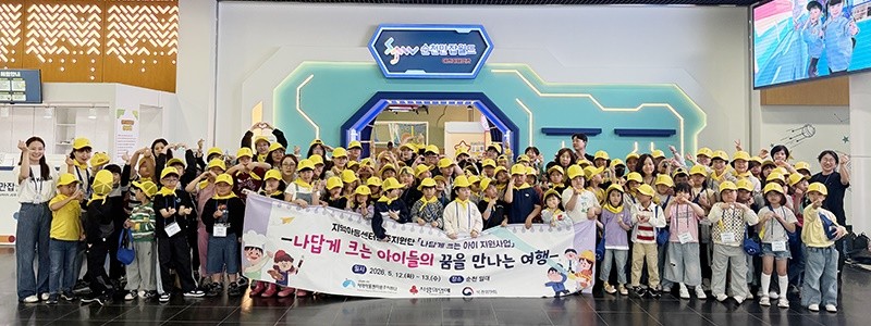 지역아동센터광주지원단(남부대학교)은 경계선 지능아동(느린학습자)의 사회적응력 향상 지원사업 「나답게 크는 아이 지원사업」의 일환으로 외부현장체험 ‘나답게 크는 아이들의 꿈을 만나는 여행’을 5월 12일, 13일 양일간 진행했다. / 남부대