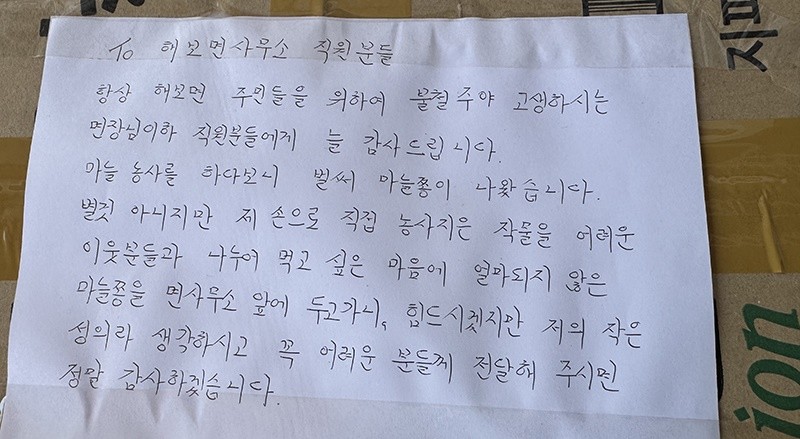 익명의 기부자의 손편지 / 함평군
