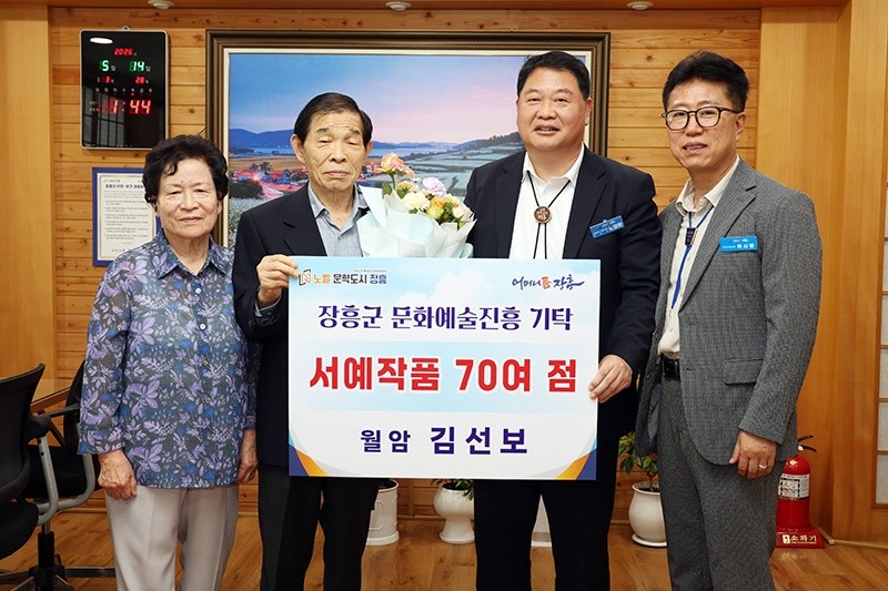 장흥군은 지난 14일 군청 부군수실에서 월암(月庵) 김선보 서예가의 작품 70여 점에 대한 기탁식을 가졌다. / 장흥군