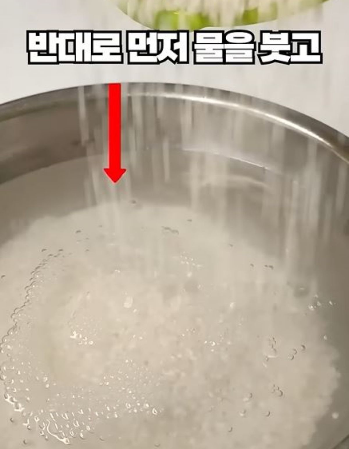 먼저 물을 받은 뒤 쌀을 넣는 모습. / 유튜브 '살림연구소 오클'