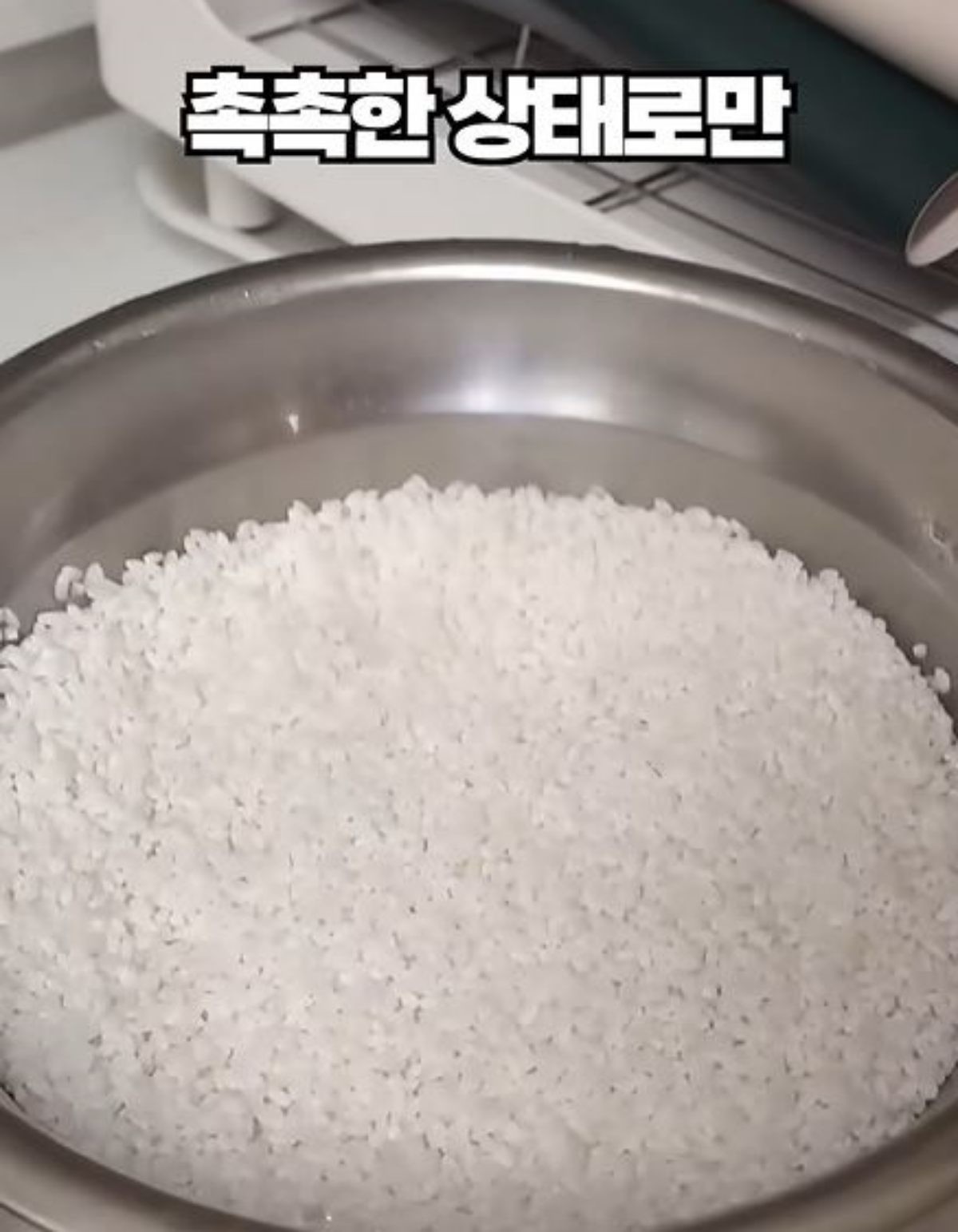 물을 완전히 따라낸후 촉촉한 상태에서 쌀을 불리는 모습. / 유튜브 '살림연구소 오클'