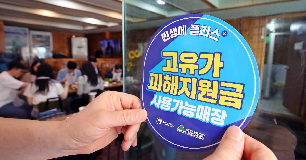 2차 고유가 지원금 신청 날짜, 대상자 확인 조회 방법은?