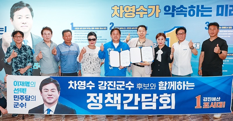 “예술이 일상이 되는 강진” 차영수 후보, 8개 문화예술단체와 정책협약 체결