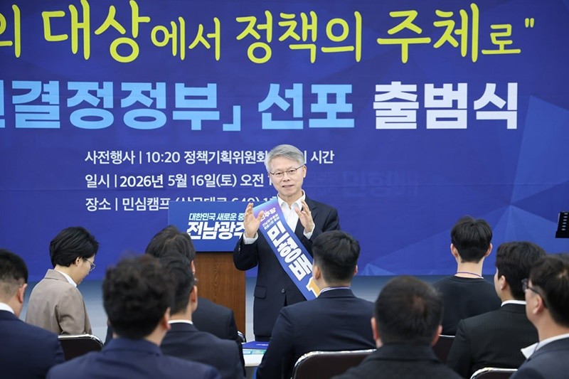더불어민주당 민형배 전남광주통합특별시장 후보 선거대책위원회가 16일 청년이 직접 정책을 설계하고 주도하는 '청년결정정부' 구상을 1호 청년 공약으로 발표했다. / 더불어민주당 민형배 전남광주통합특별시장 후보 선거대책위원회