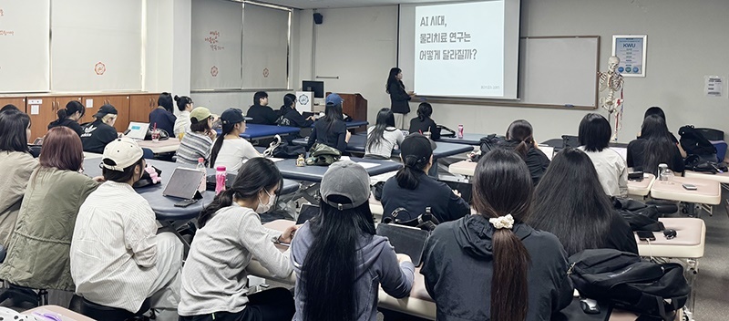 광주여대 물리치료학과, AI 현장중심형 전공진로 강화 프로그램 운영