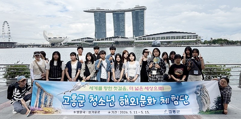 고흥군은 관내 중학생 18명을 대상으로 지난 5월 11일부터 15일까지 5일간 싱가포르 일원에서 ‘청소년 해외문화 체험’을 성공적으로 마쳤다. / 고흥군