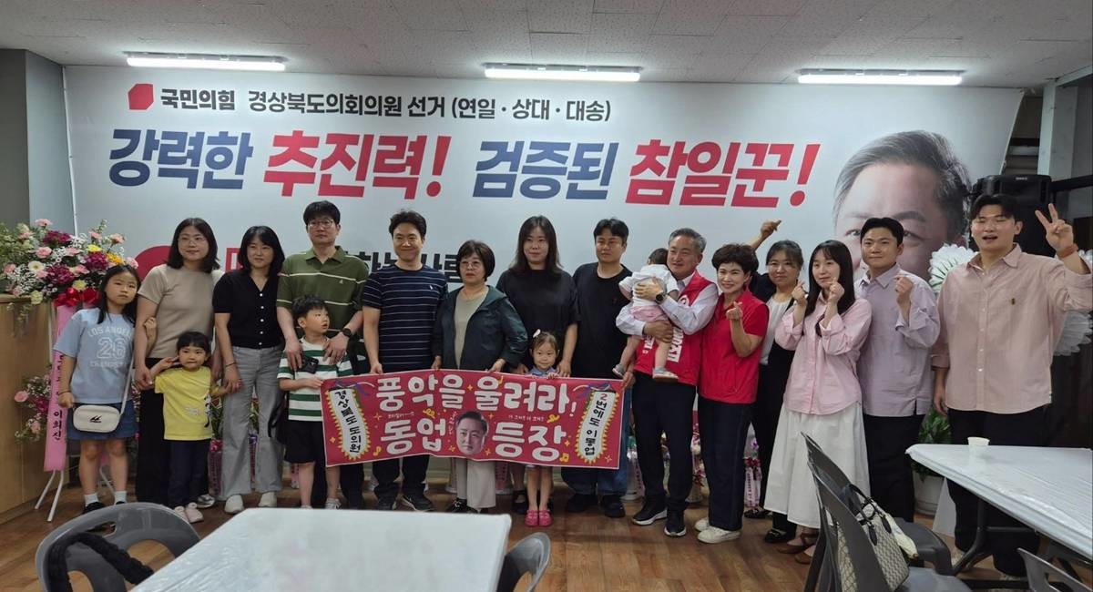 국민의힘 이동업 경북도의원 후보(포항시 제7선거구, 연일읍·대송면·상대동)의 17일 선거사무소 개소식에서 이 후보의 가족들이 필승을 기원하는 퍼포먼스를 하고 있다./이하 촬영 이창형