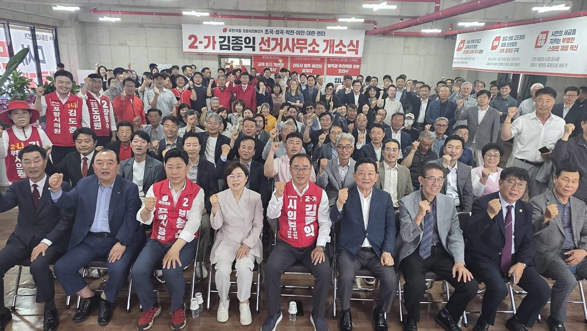 김종익 국민의힘 포항시의원 예비후보(포항시 '나'선거구) 17일 선거사무소 개소식/이하 김종익 후보 제공
