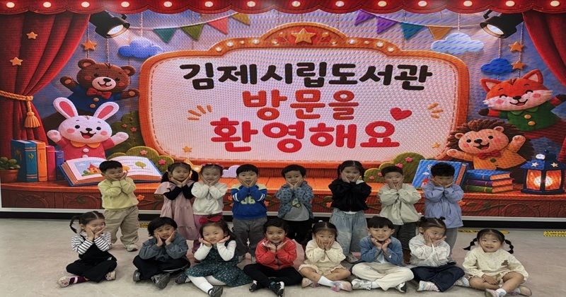  가정의 달은 김제시립도서관으로 놀러오세요