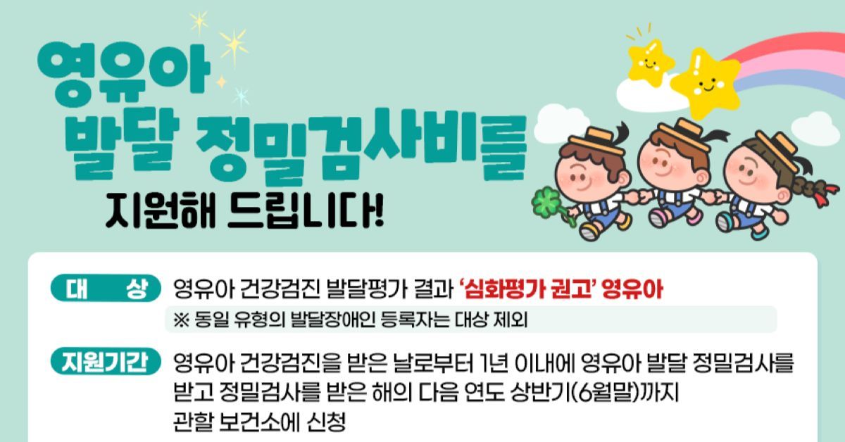대덕구, 영유아 발달 정밀검사비 지원 추진