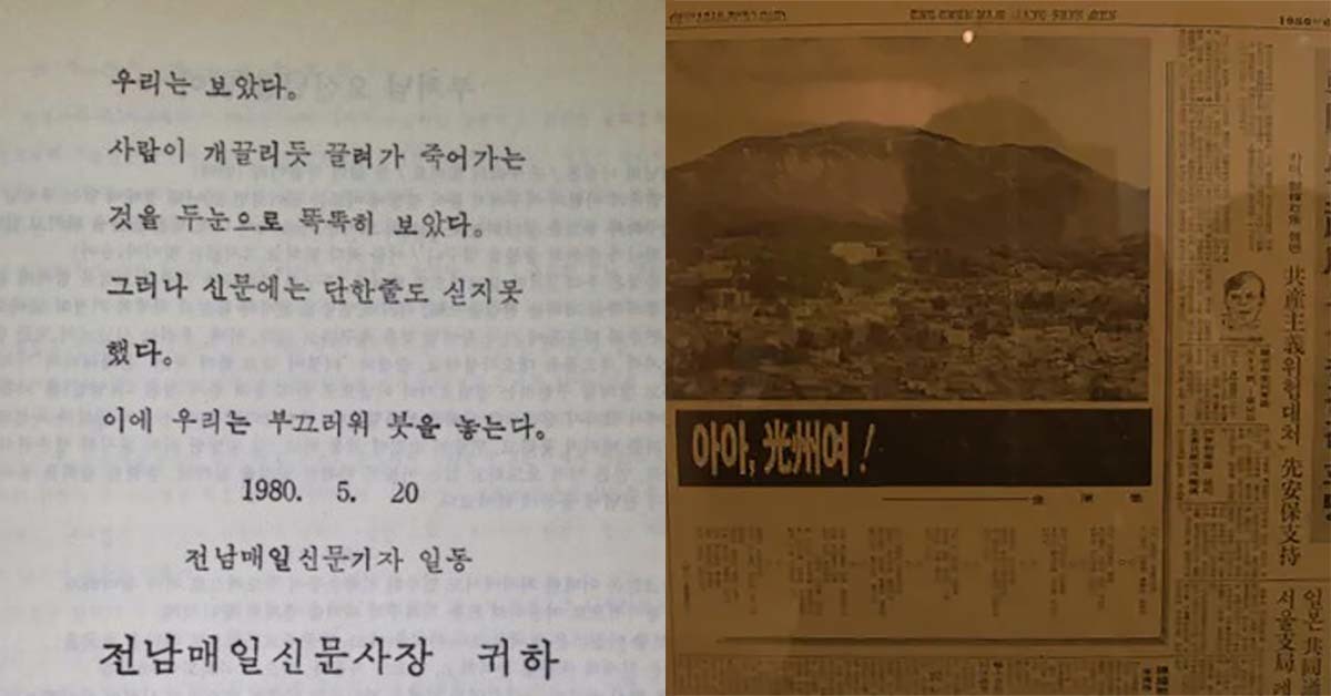 어느 신문사 기자들이 집단으로 낸 사직서 