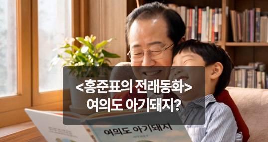 [뉴씨네마] 여의도 아기돼지
