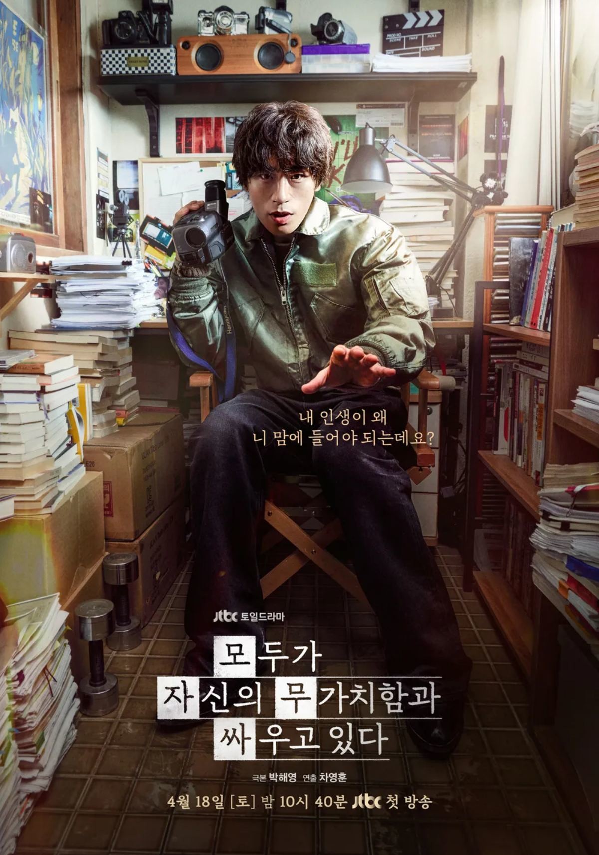 드라마 '모자무싸' 포스터 / Jtbc
