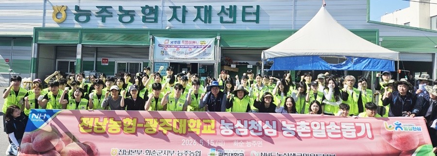 농협전남본부(본부장 이광일)는 지난 15일 화순군 능주면과 춘양면 일원에서 일손부족으로 어려움을 겪고있는 복숭아 농가를 찾아 복숭아 적과 일손돕기를 실시했다. / 농협전남본부