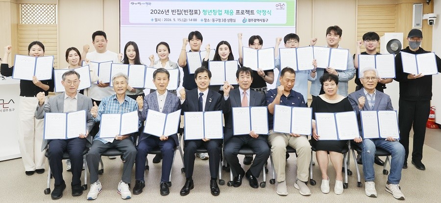 광주 동구는 ‘충장로4·5가 빈집 청년창업 채움 프로젝트’에 참여하는 청년창업자와 빈집 소유주 간 약정식을 15일 개최했다. / 광주시 동구