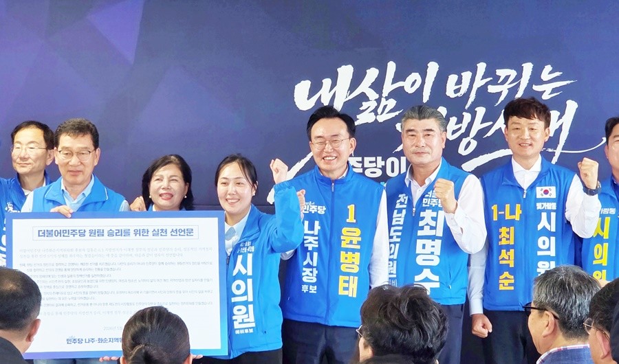 더불어민주당 윤병태 나주시장 후보가 전남·광주 통합시대의 중심도시 도약을 위한 ‘민선 9기 나주대도약 10대 전략’을 발표하며 나주의 새로운 미래 비전을 제시했다. / 윤병태 후보 대통합 선거대책위원회