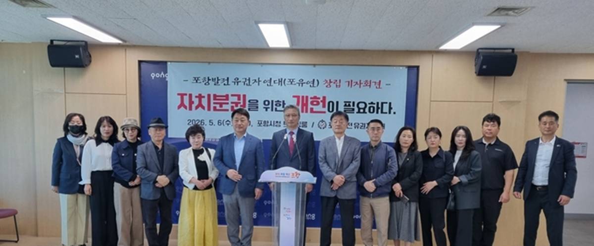 "정당만 공천 가능?"…포항 시민단체, 선거법 위헌소송 추진