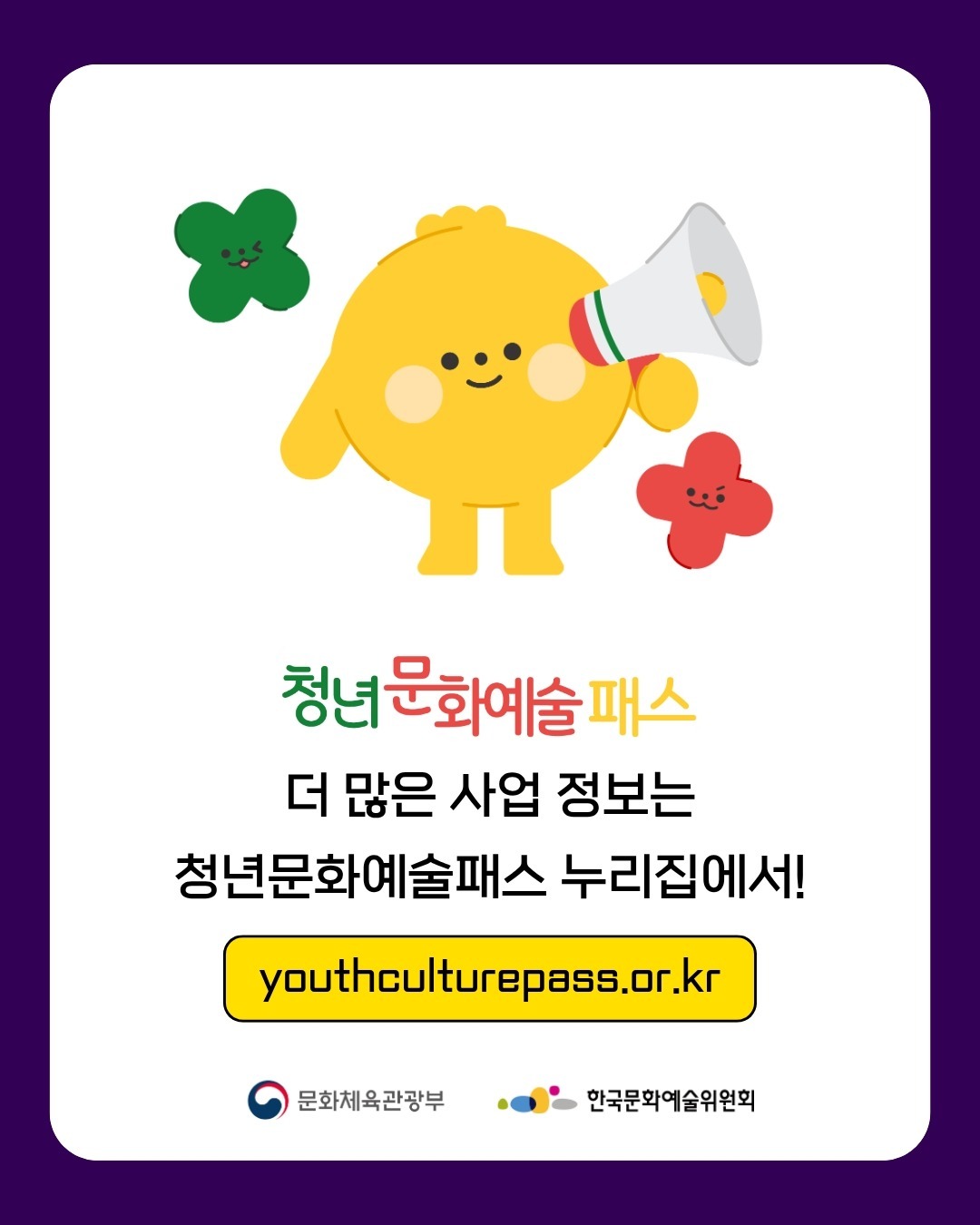 남원시, 2026‘청년문화예술패스’지원... 393명 혜택
