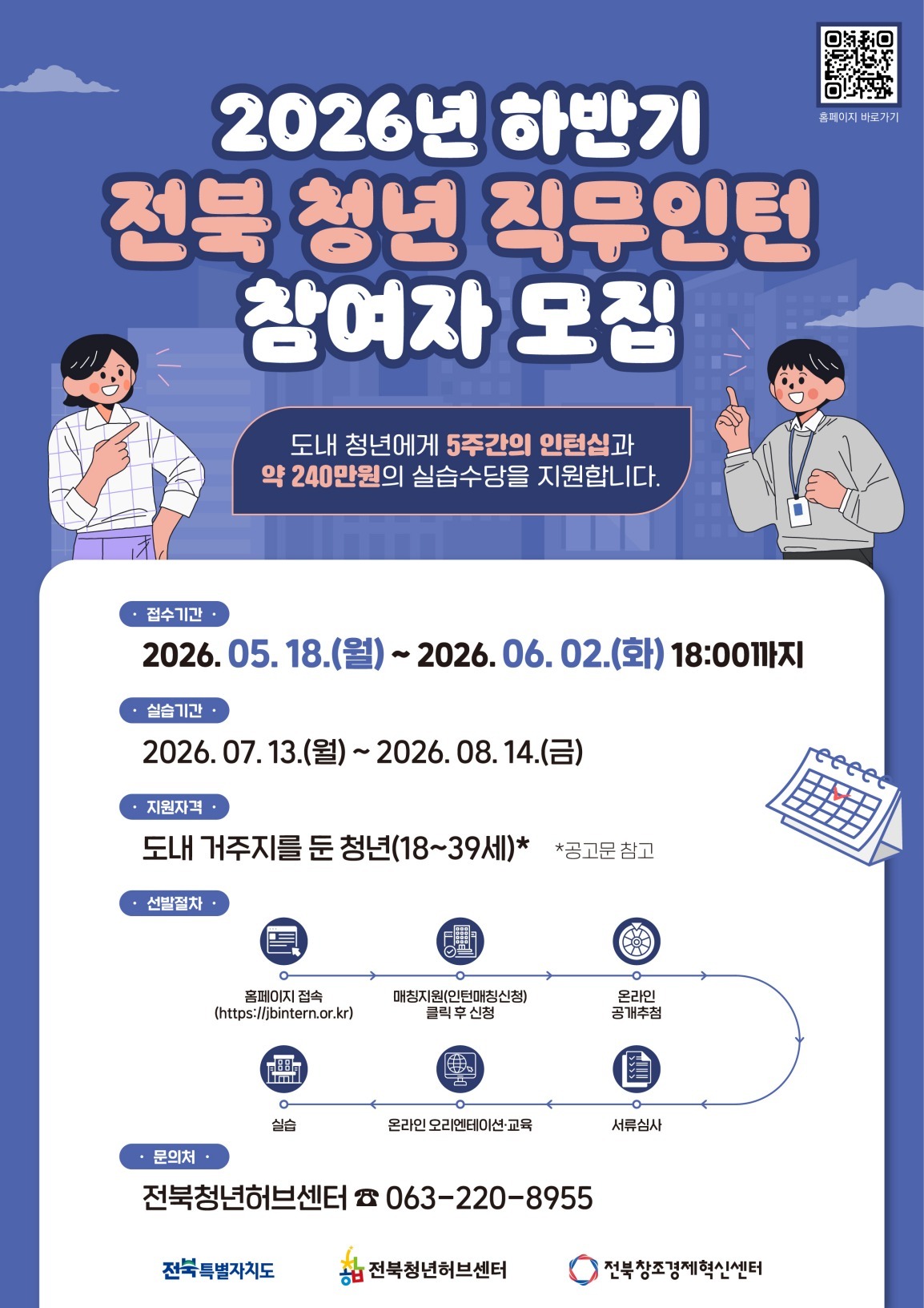 2026년 하반기 전북 청년 직무인턴’ 참여자 모집