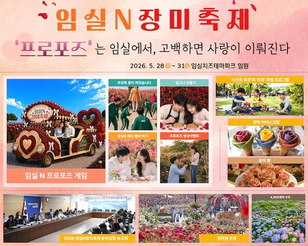 MZ세대 연인들, 달콤·살벌(?) 프로포즈! 임실N장미축제에서
