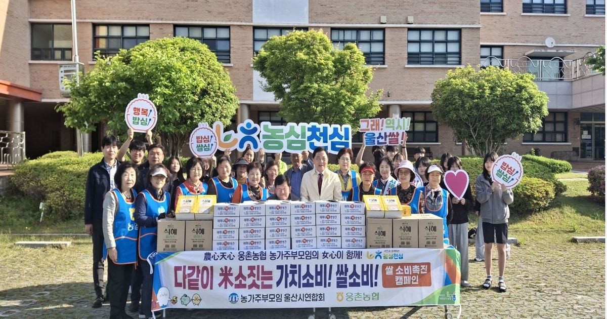 쌀 소비 감소가 사회적 과제로 떠오르는 가운데 울산지역 농업인 단체가 학생들을 대상으로 우리쌀 소비 촉진 캠페인을 열며 건강한 식생활 문화 확산에 나섰다. / 사진제공=농가주부모임 울산시연합회