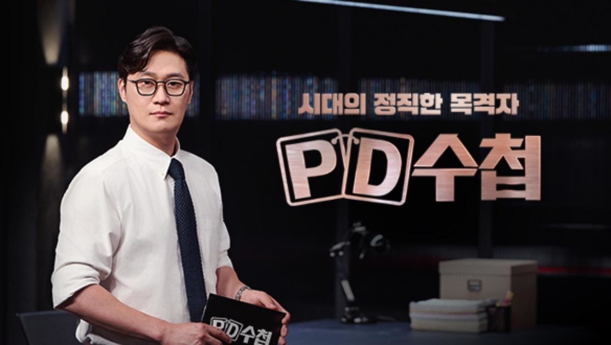 MBC 'PD수첩' 대표 이미지. / MBC 제공
