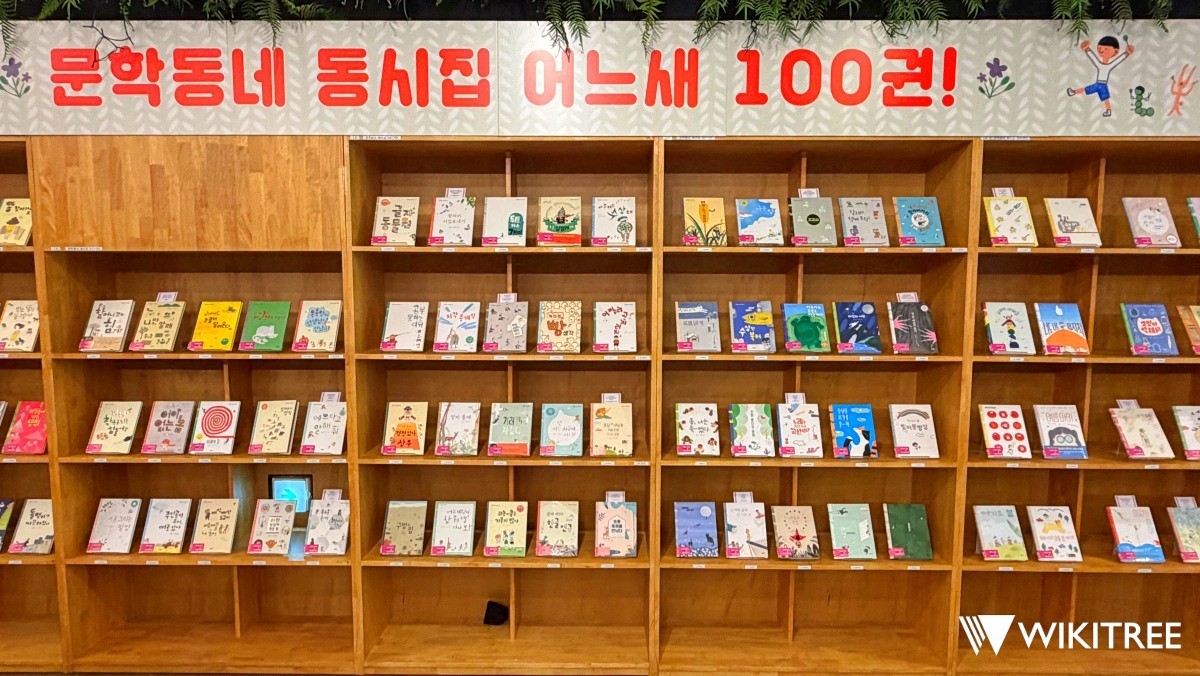 서울책보고 ‘페이지 산책’ 기획전에 마련된 문학동네 동시집 전시. / 위키트리