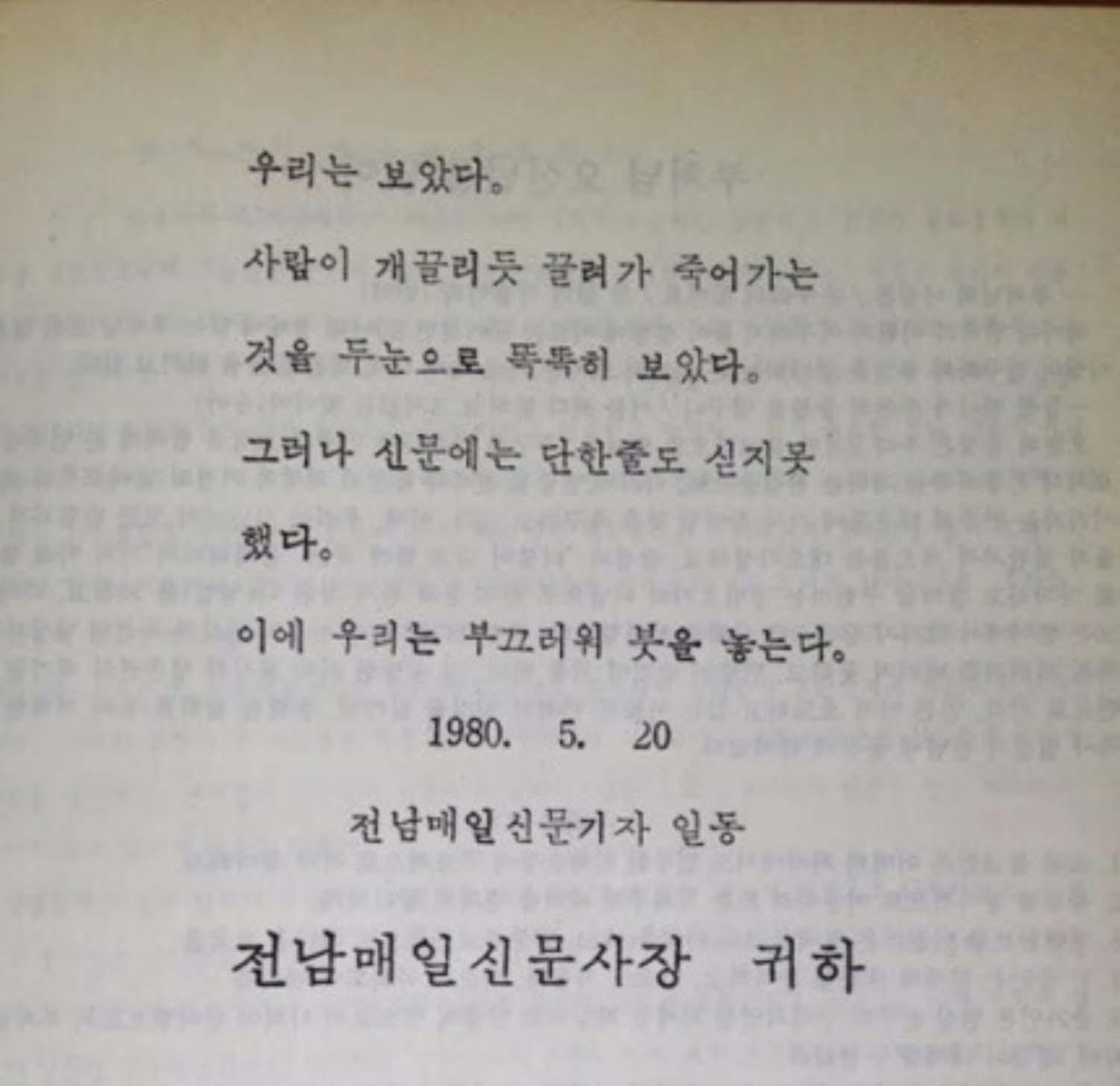 전남매일신문 기자들의 사직서.