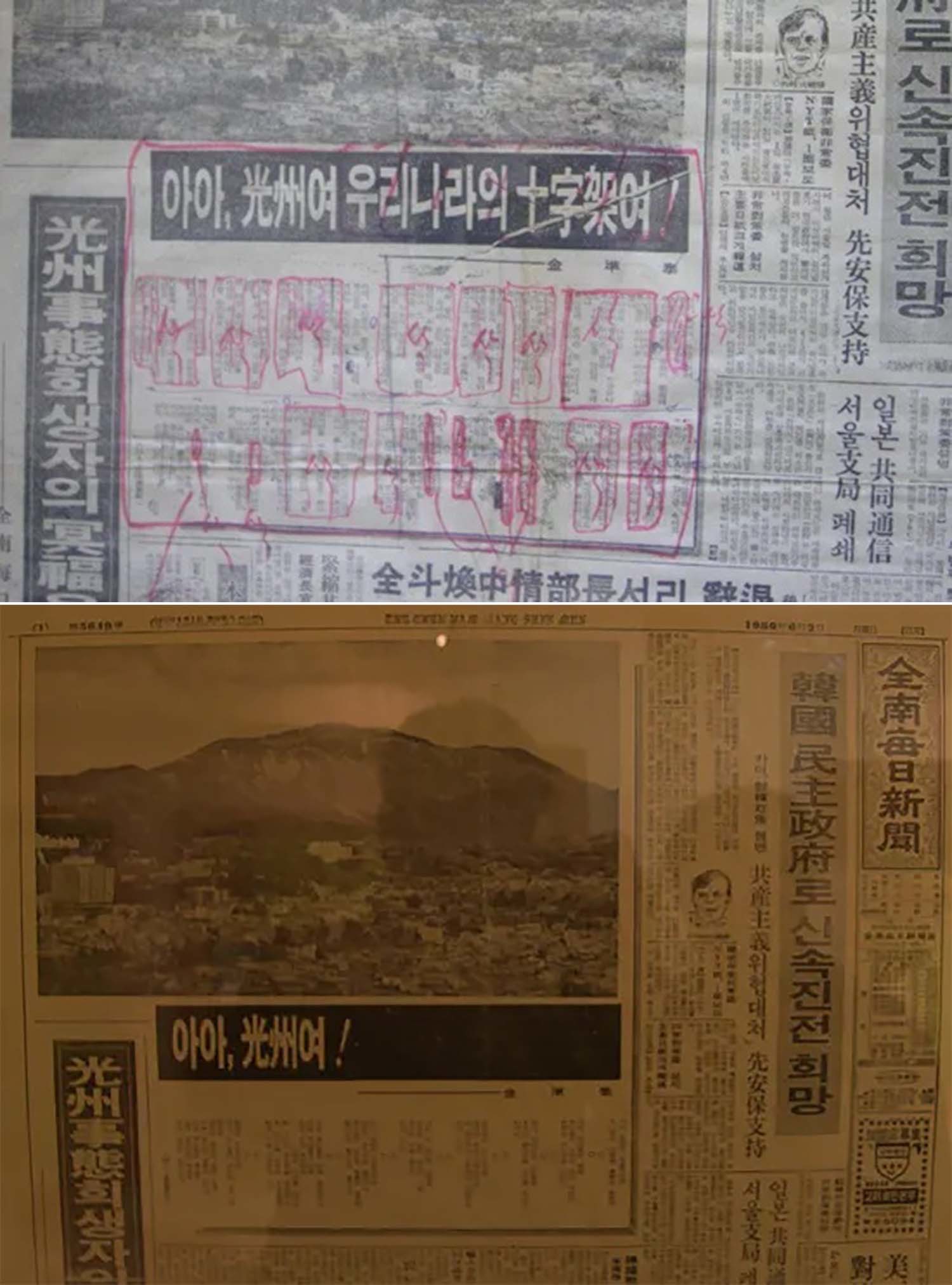 전남매일신문에 실린 김준태 시인의  '아아 광주여! 우리나라의 십자가여!'는 계엄사에 의해 난도질당했다.