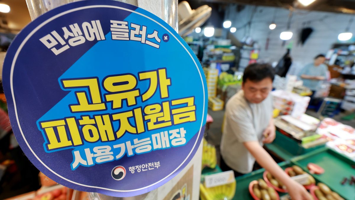 마트는 안되고 편의점은 되고…헷갈리는 고유가 지원금 사용처 총정리 