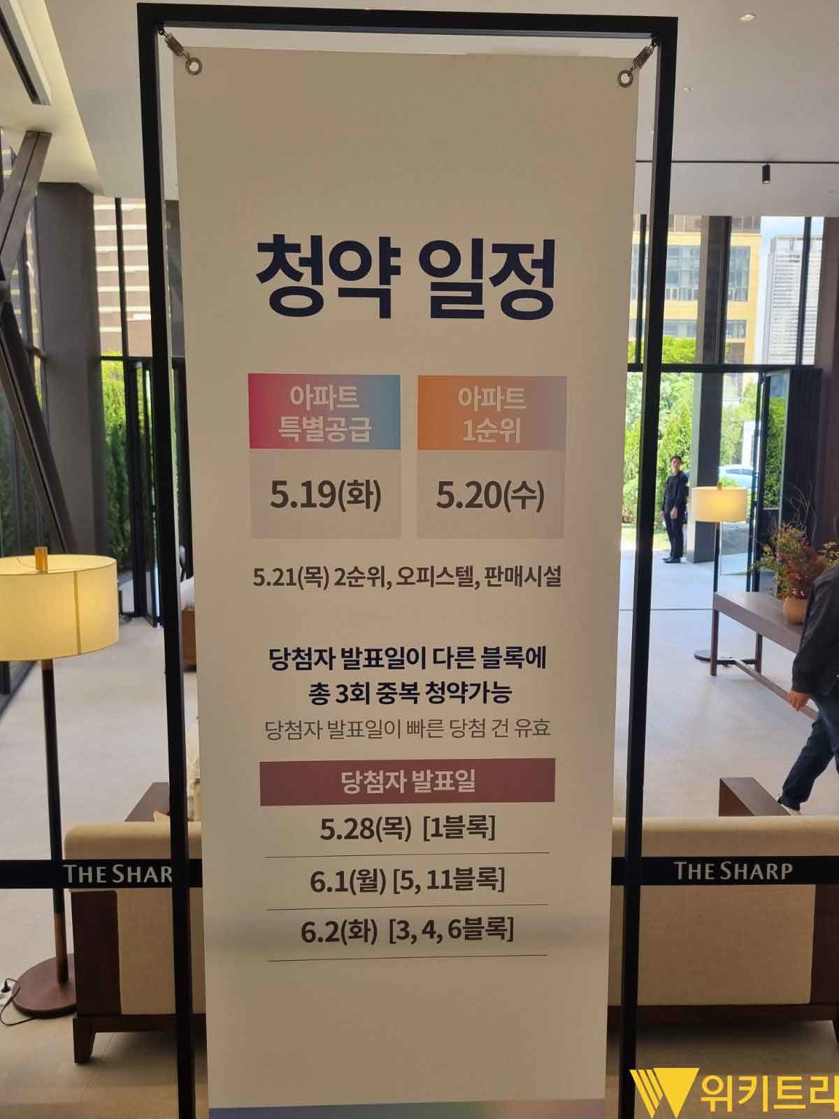 더샵 송도그란테르 청약일정이 담긴 모델하우스 내부 배너. / 위키트리