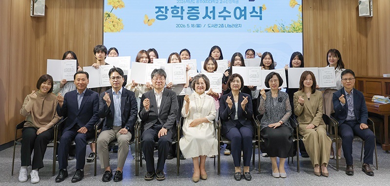 광주여대 교수회 장학금, 제자 사랑 17년째 이어졌다