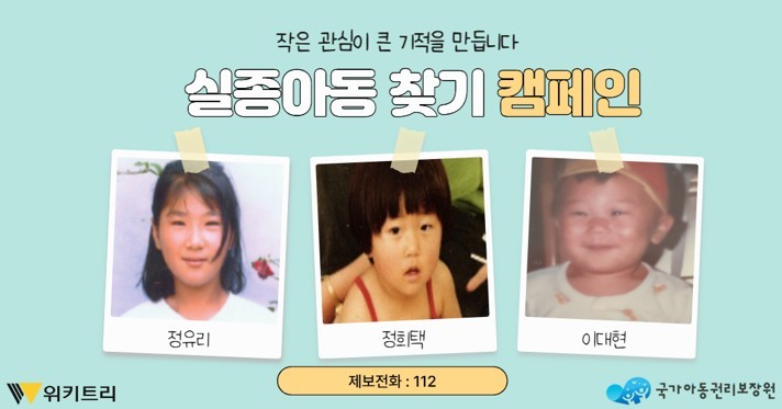 [다시 만날 내일]아직 가족의 품으로 돌아오지 못했습니다…무심코 지나쳤던 아이들을 기억해 주세요