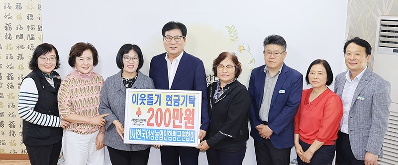 함평군여성농업인연합회, 이웃돕기 성금 200만원 기탁