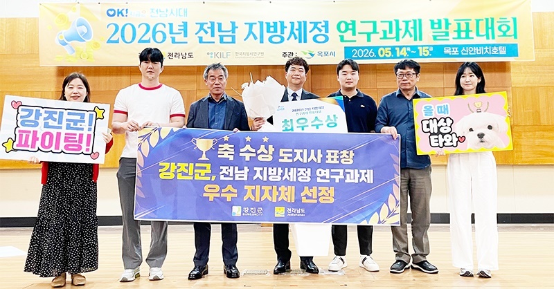 강진군, 전남 지방세정 연구대회 최우수상 수상