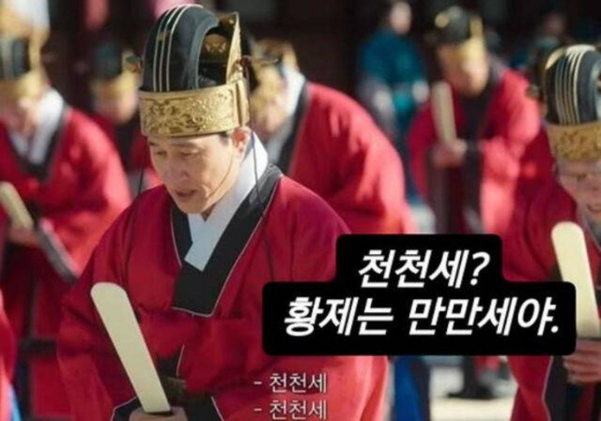 MBC '21세기 대군부인' 논란 된 '천천세' 장면. / MBC-최태성 인스타그램