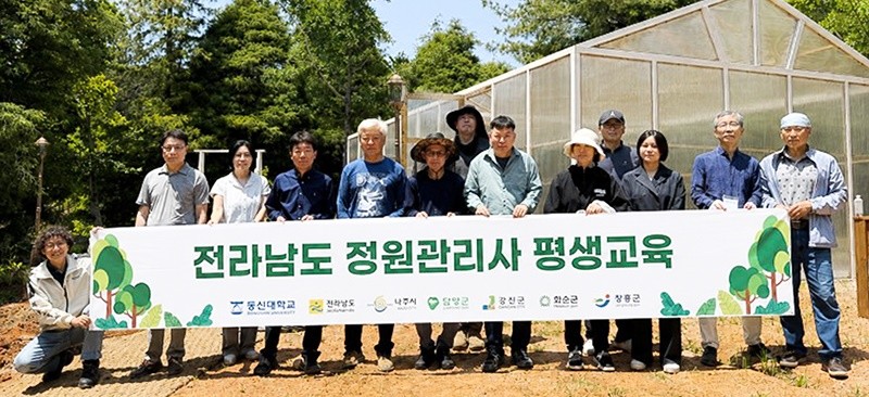 동신대학교 산림조경학과(학과장 김민희)가 지역사회 정원문화 확산과 녹색환경 조성을 위해 운영한 ‘2026 정원관리 평생교육’ 과정을 성공적으로 마무리했다. / 동신대