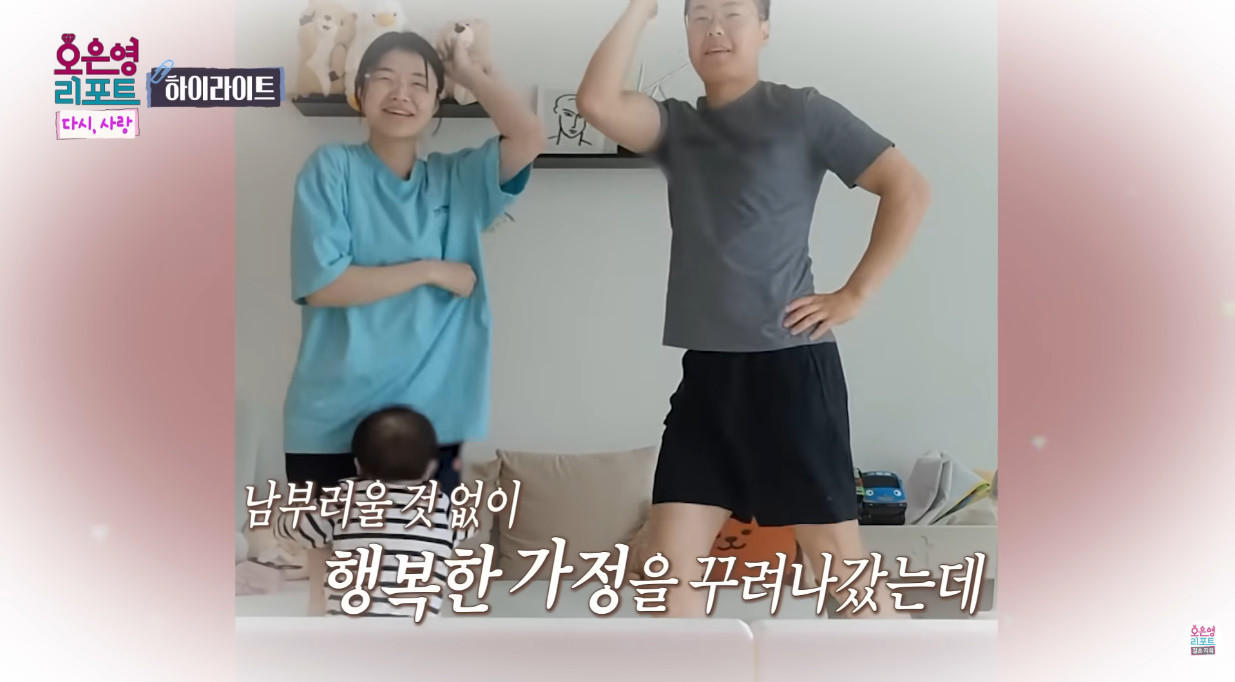 두 아이를 키우며 행복한 가정을 꾸린 '배그부부'  / MBC '오은영 리포트'