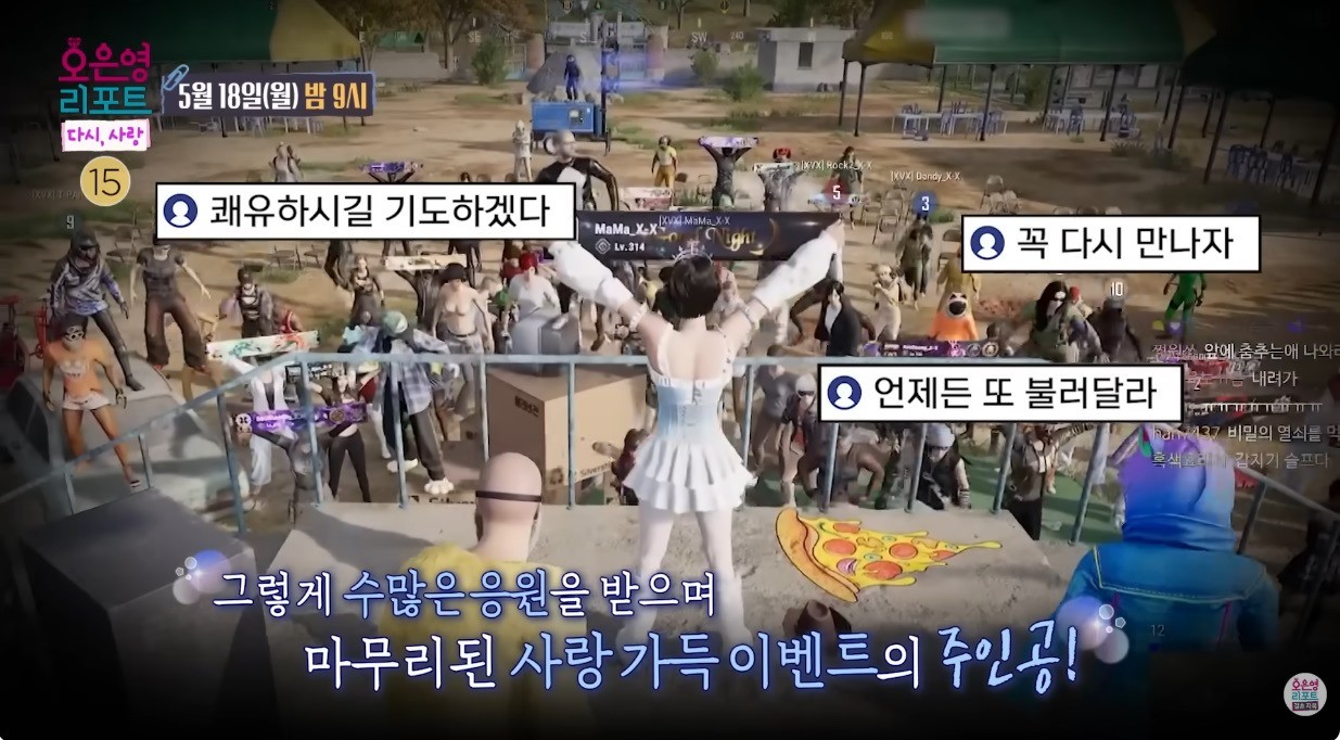 아내를 위한 배그 이벤트를 준비한 남편 / MBC '오은영 리포트'