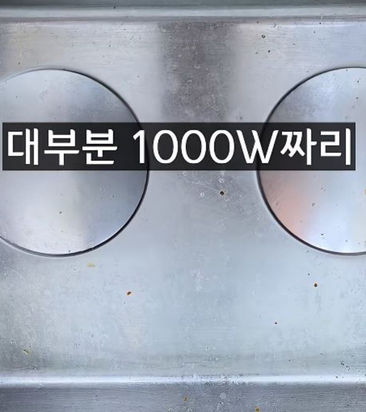 스테인리스로 되어있는 전자레인지 내부. / 유튜브 '1분미만'